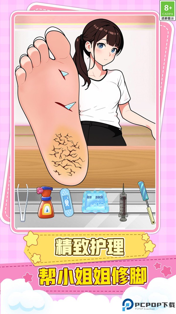小姐姐修脚免费下载