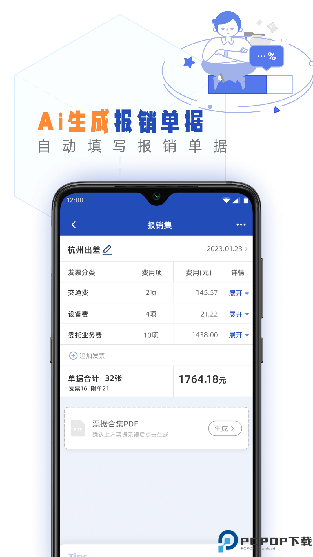 发票盒子最新版