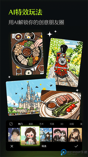 醒图安卓版手机版