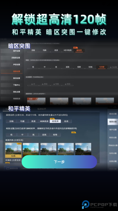 老六画质助手免费下载
