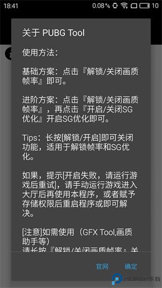 和平精英画质助手PUBGTool最新版最新版