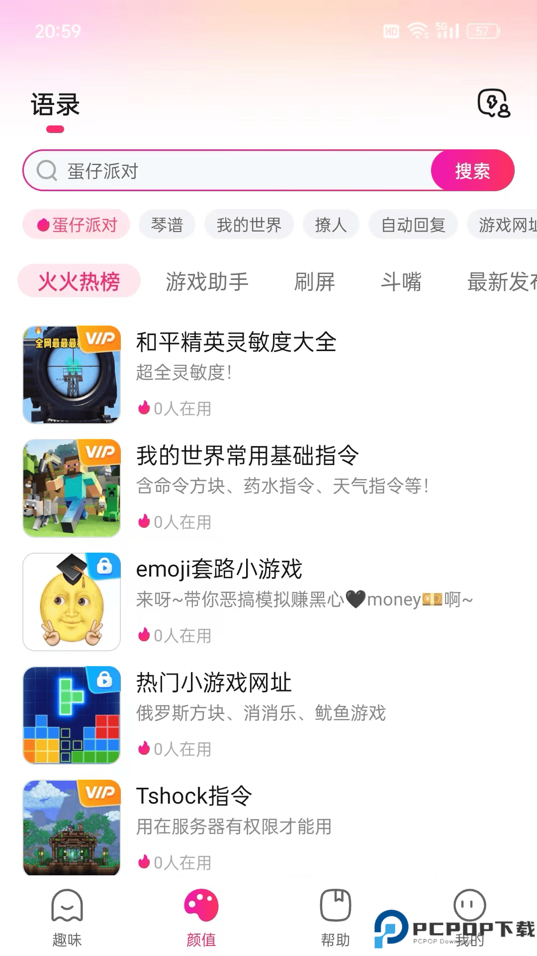 火火键盘120帧免费下载