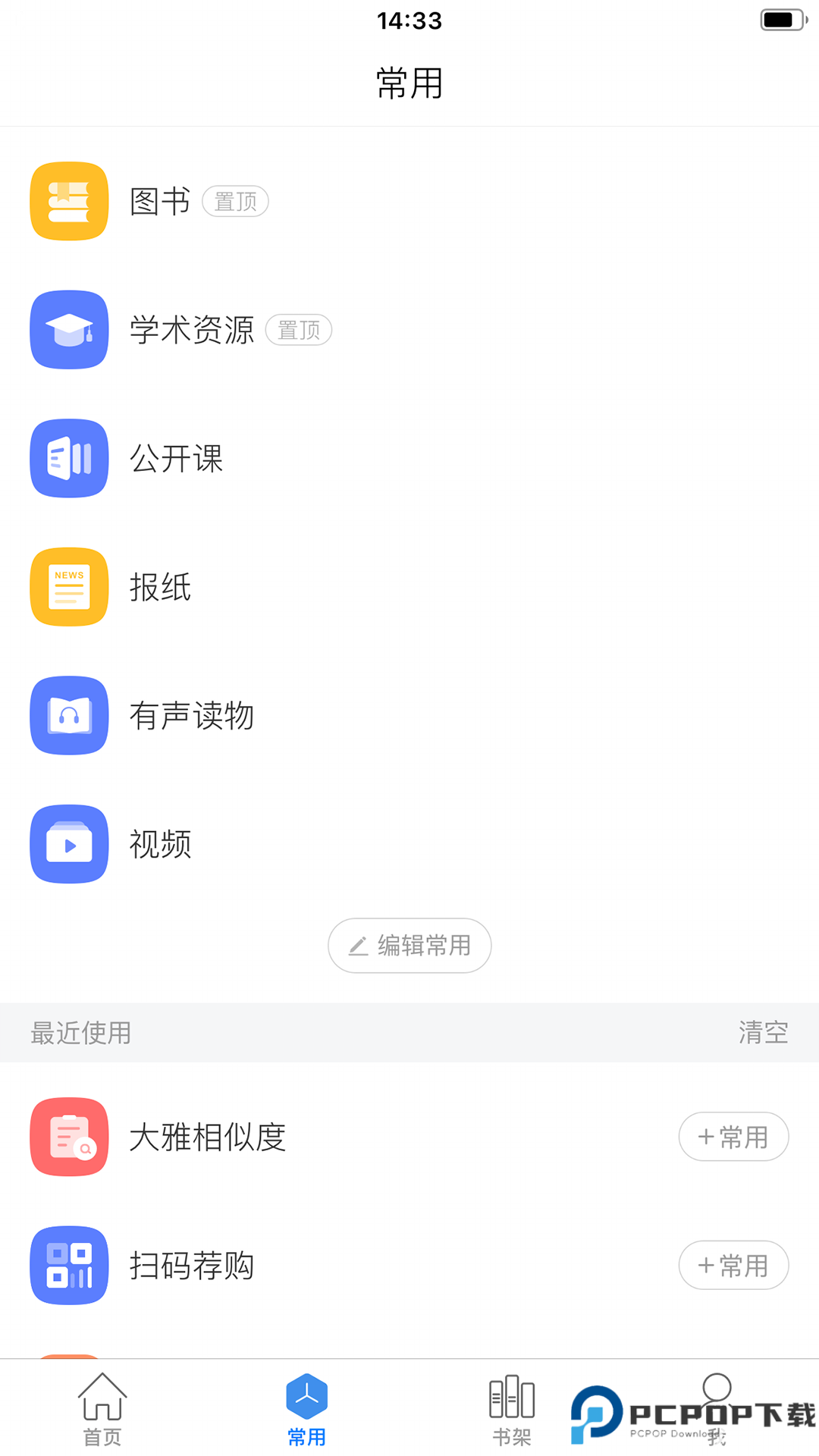 超星移动图书馆