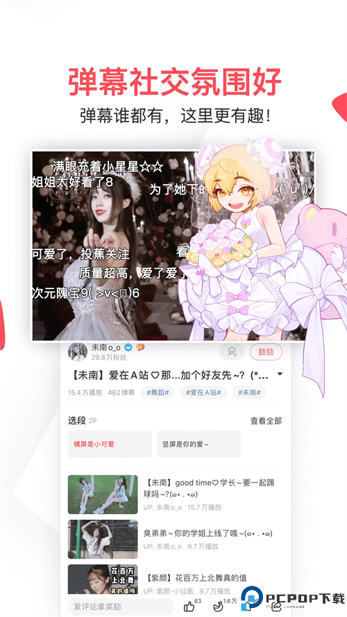 AcFun流鼻血版最新版