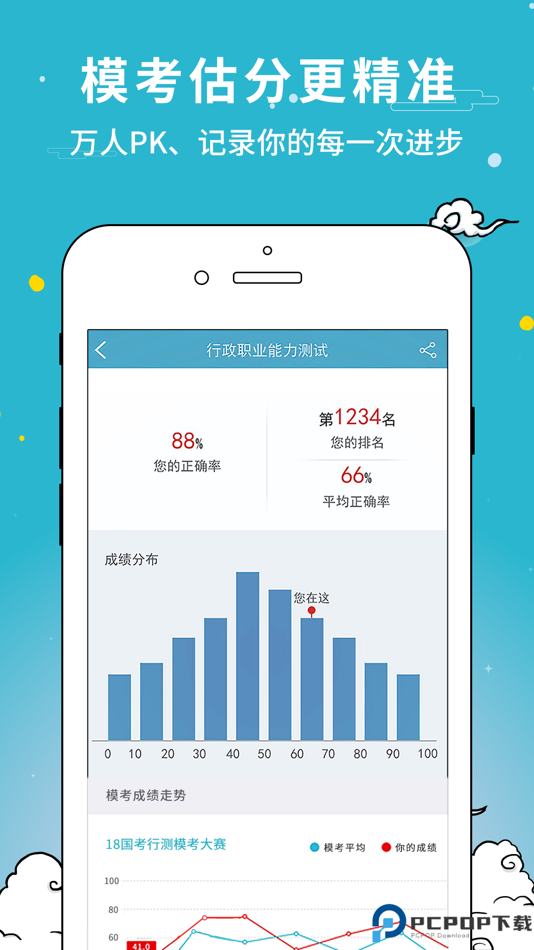公职考试通最新版