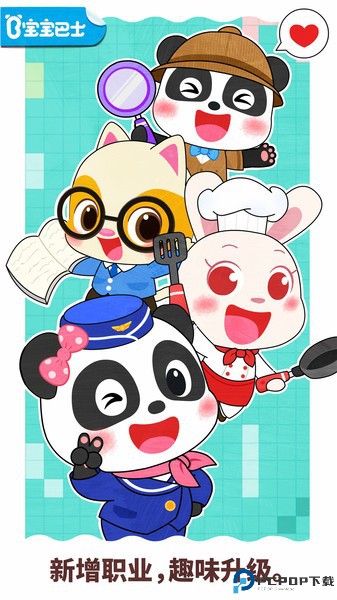 宝宝职业梦工厂免费下载