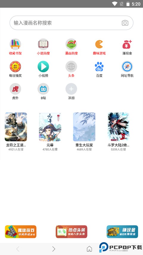 免费漫画阅站最新版