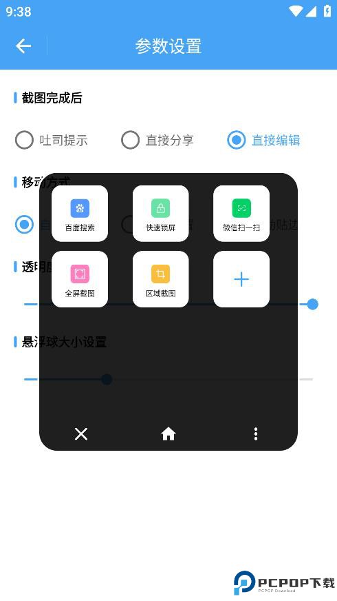 万能悬浮球免费下载