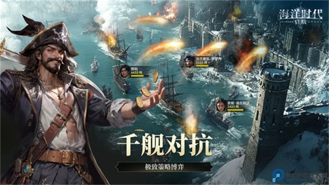 海洋时代安卓版免费下载