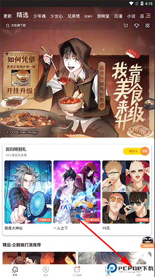 腾讯动漫官方版