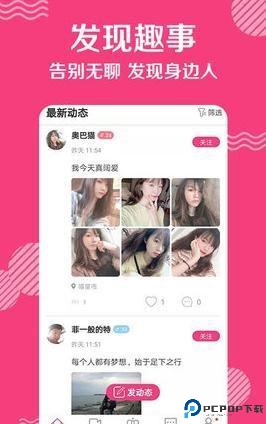 米言交友最新版