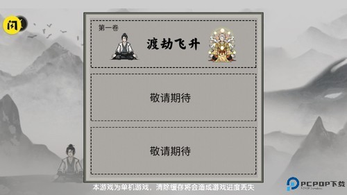 堆叠修仙记单机版免费下载