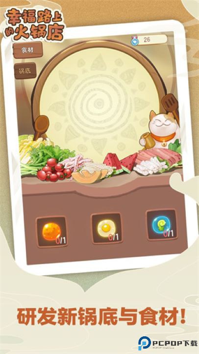 幸福路上的火锅店免费下载