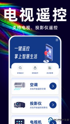 万能遥控空调管家最新版