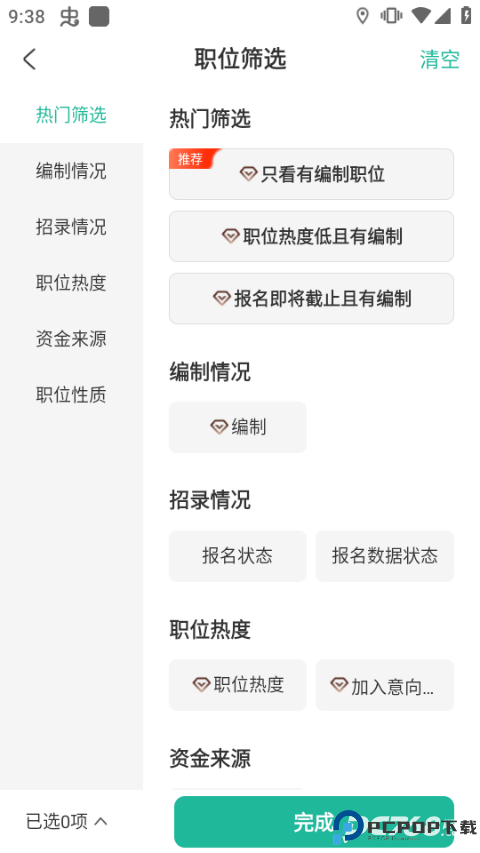 公考雷达官方正版