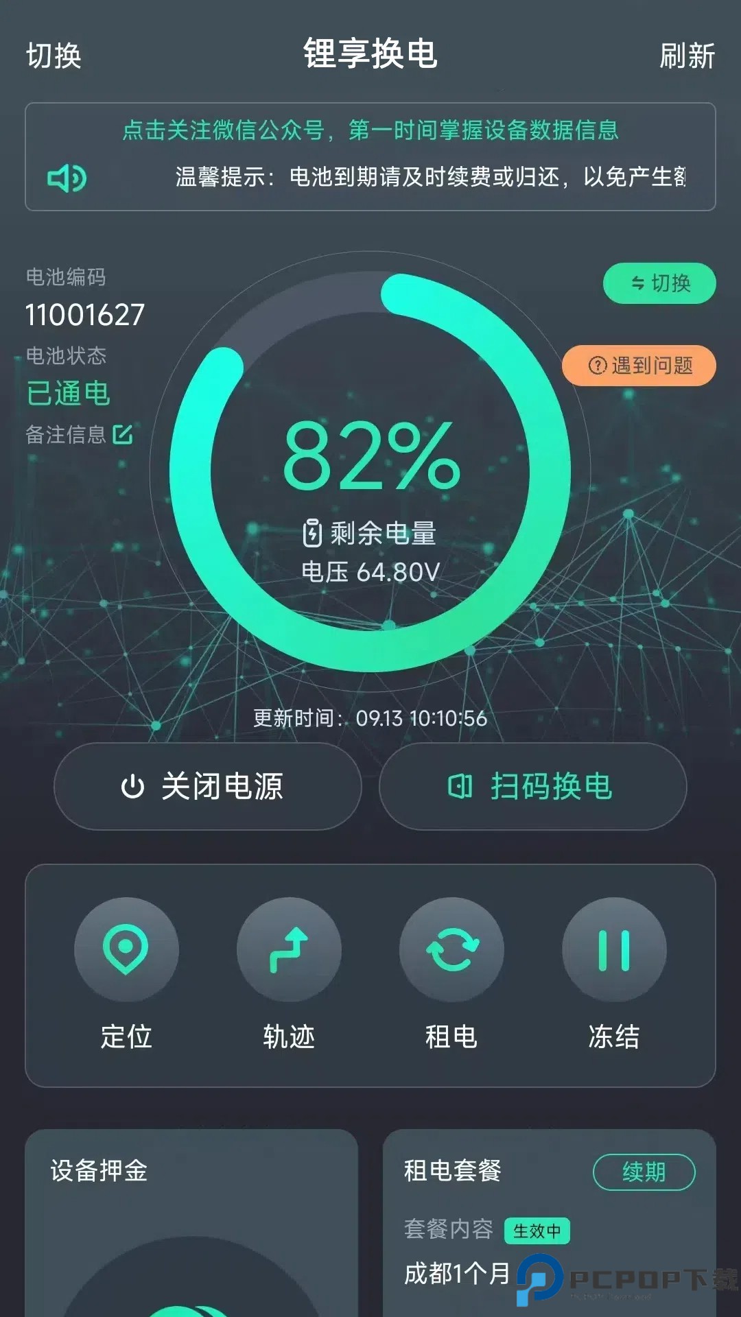 锂享换电手机版
