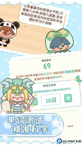 熊猫单词宝最新版