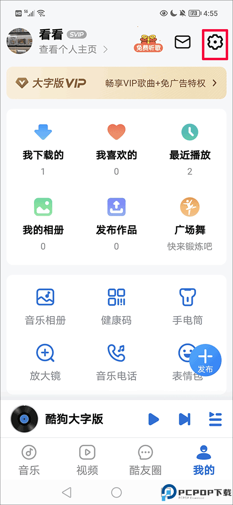 酷狗音乐大字版