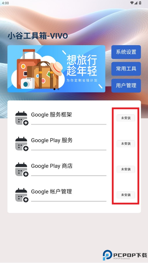 小谷工具箱Google