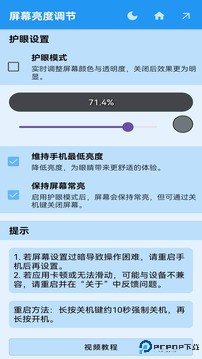 屏幕亮度调节手机版