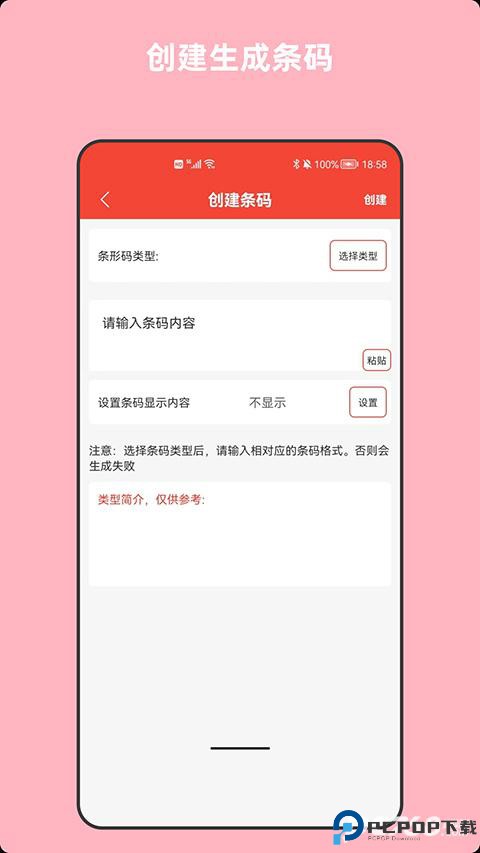 条形码万能生成器