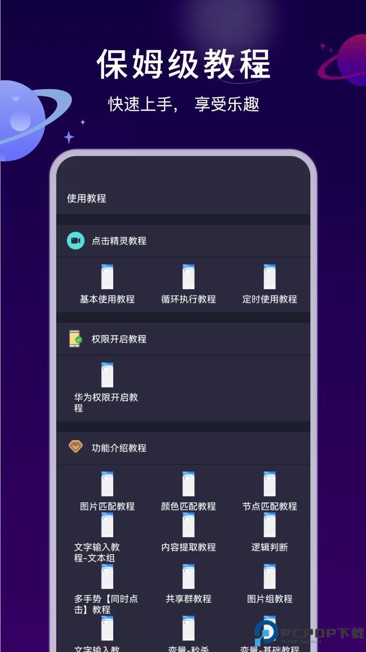 手机自动执行精灵免费下载