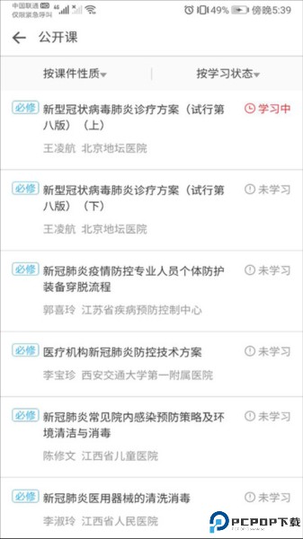 职业健康培训最新版