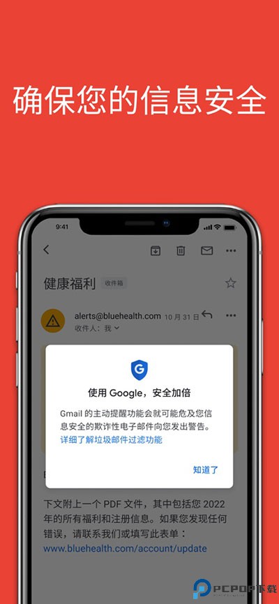 谷歌邮箱最新版