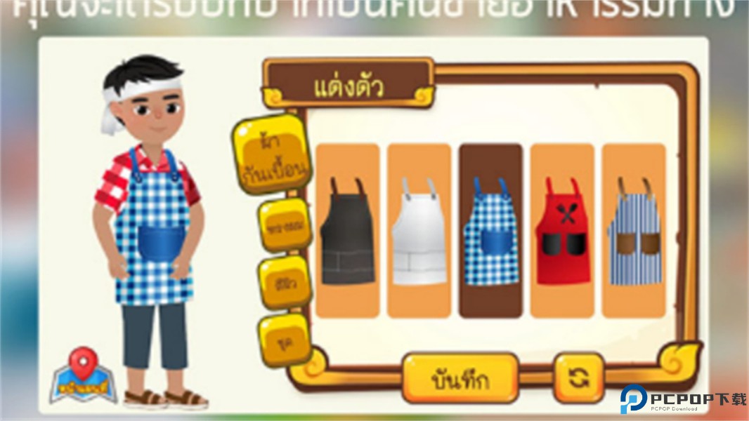 泰式大排挡RimTHang免费下载