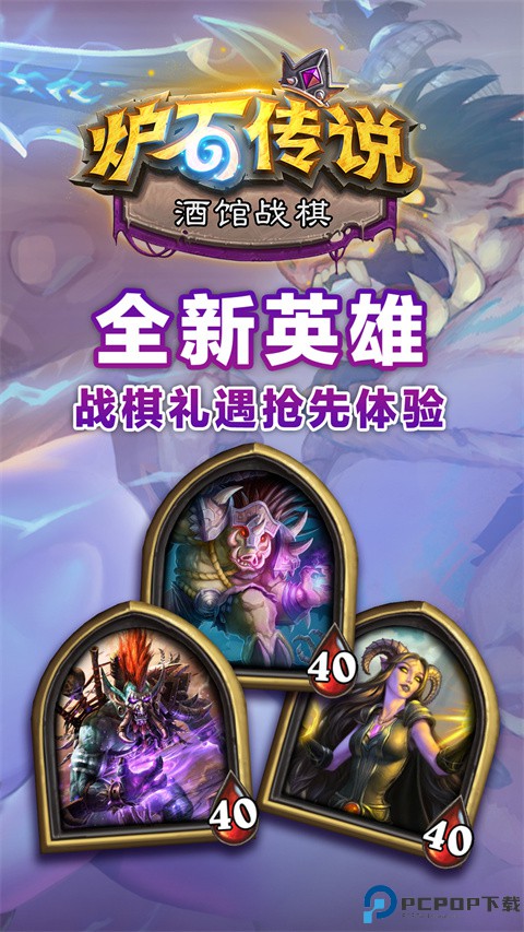 炉石传说手游免费下载