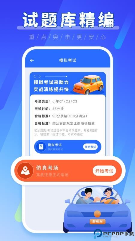 考驾照全球通手机版