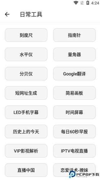 宇宙工具箱手机版