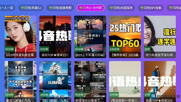 闪电音乐最新版