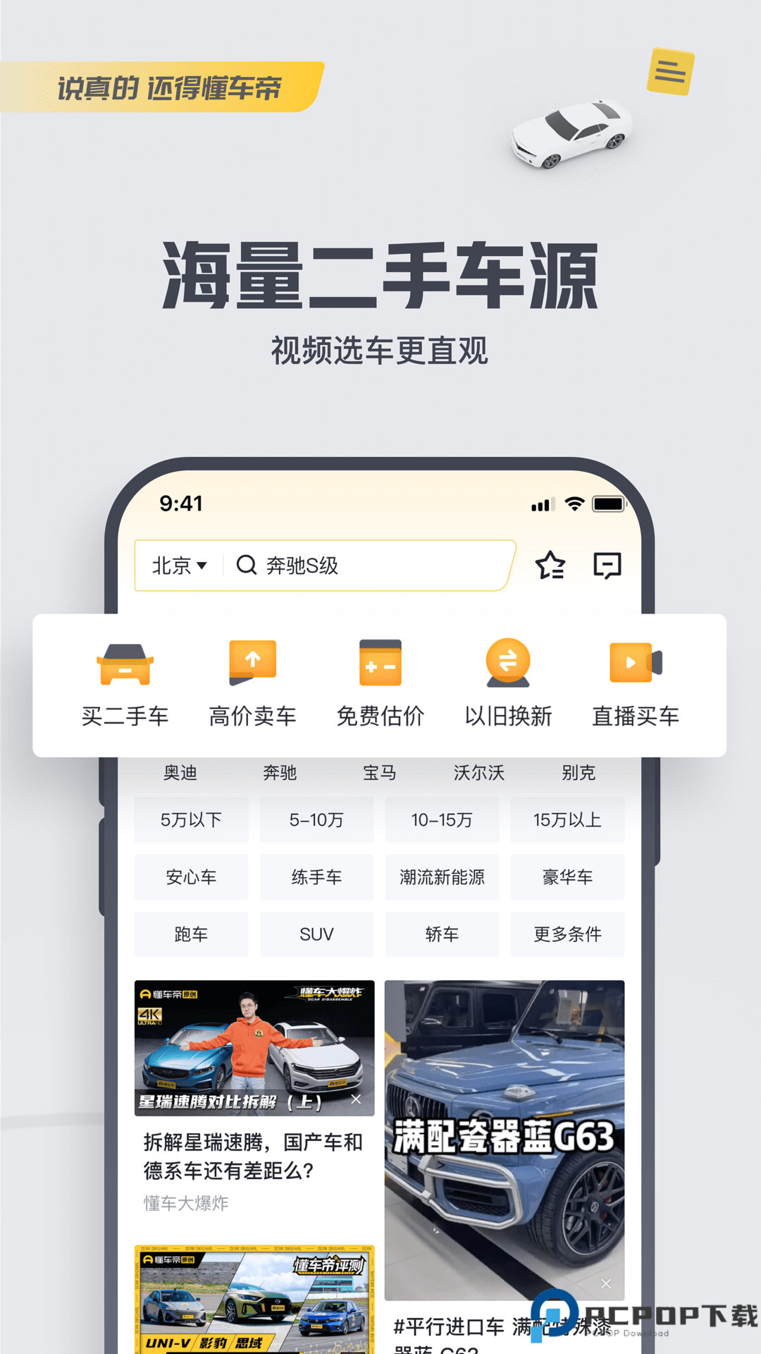 懂车帝app最新版