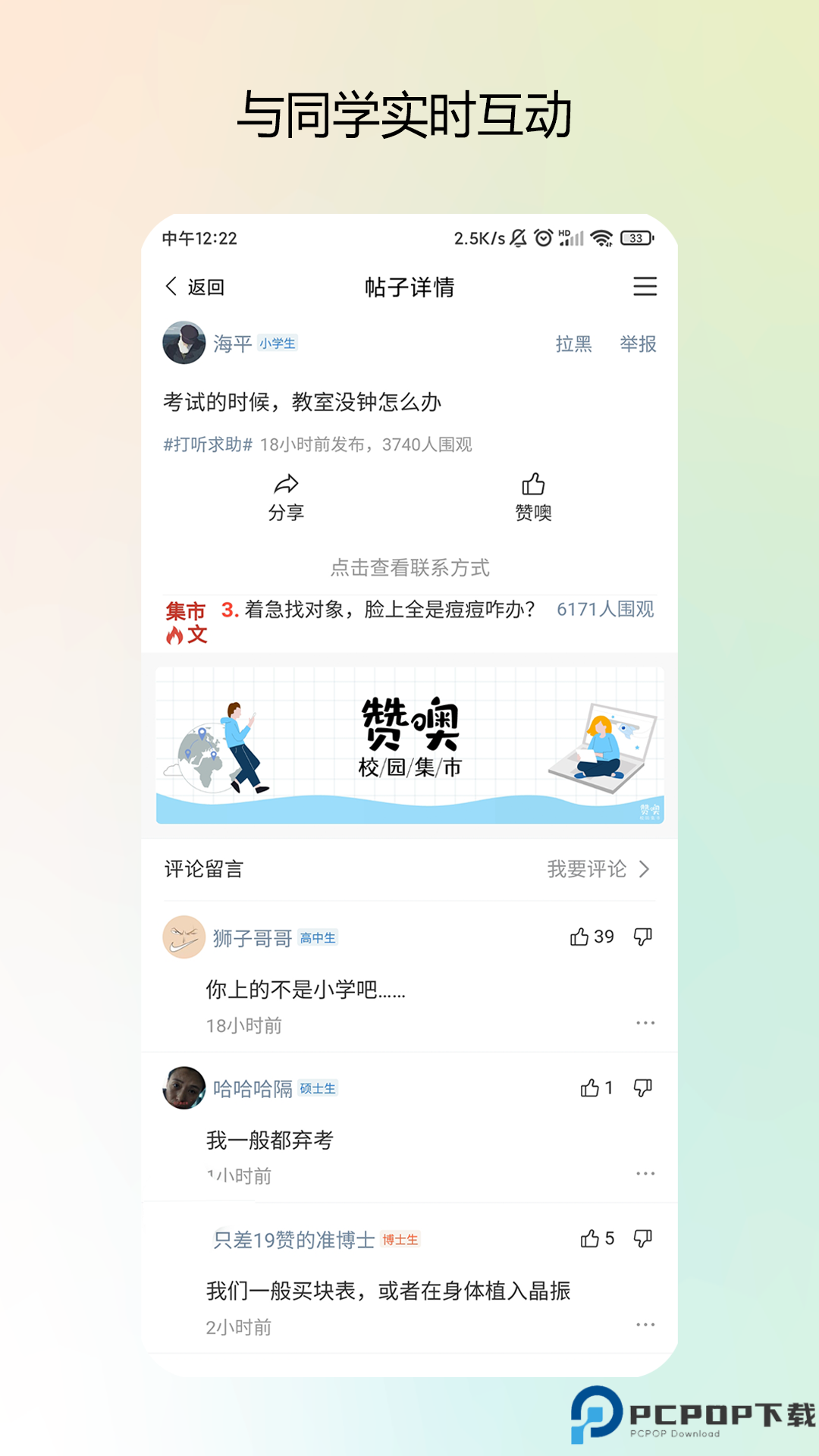 赞噢校园集市最新版