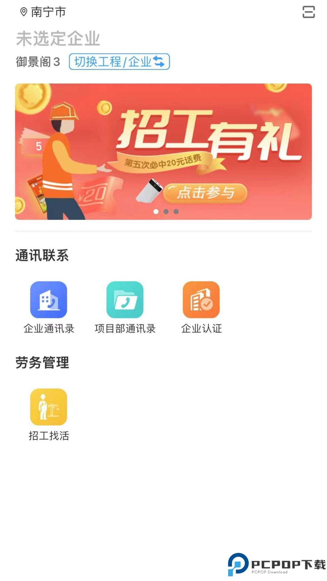 新薪通工人端
