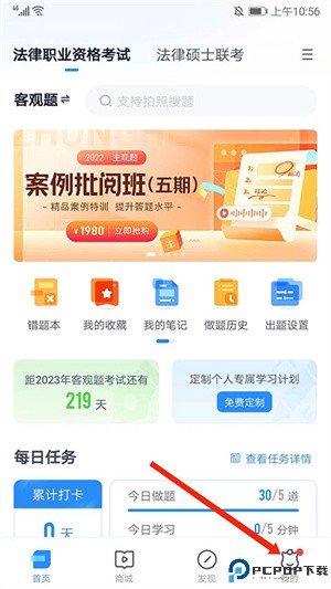 查看做过的题目教程截图1