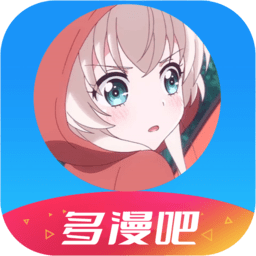 多漫吧app最新版最新版