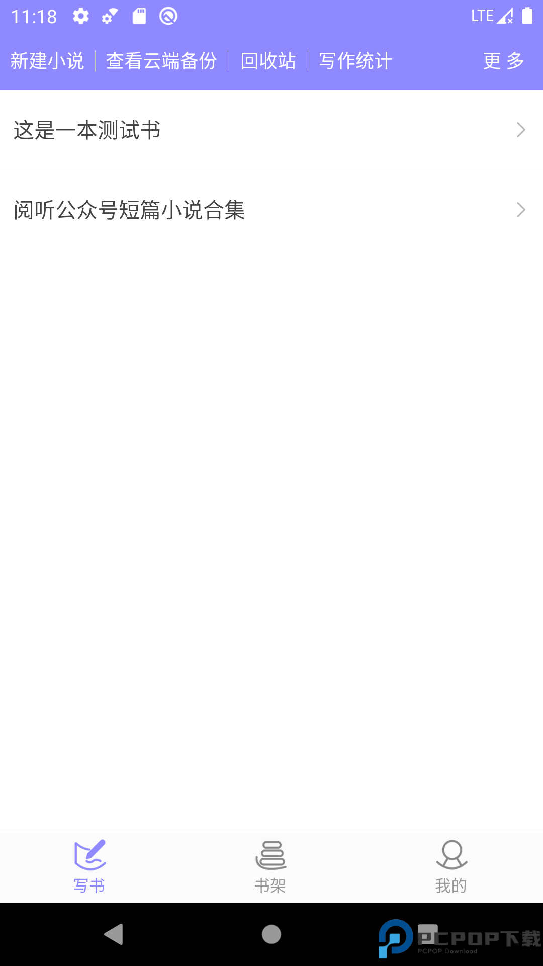 手机写小说官方版最新版