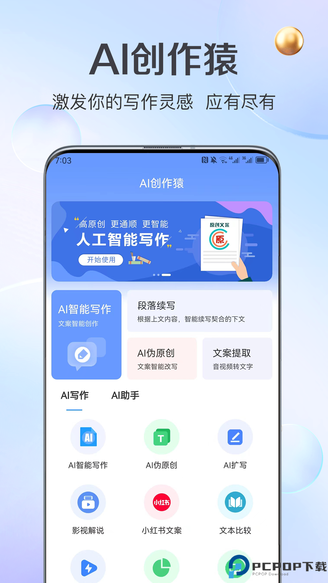 AI创作猿安卓版最新版