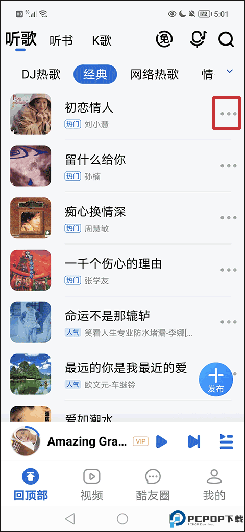 酷狗音乐大字版