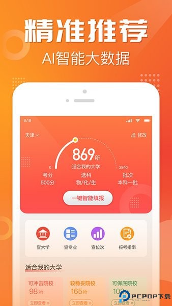 高考志愿报考专家最新版