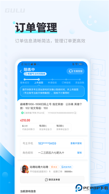 咕噜代练官方版最新版