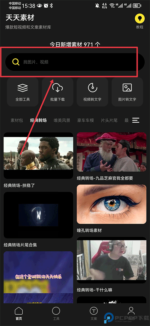 天天素材免费版