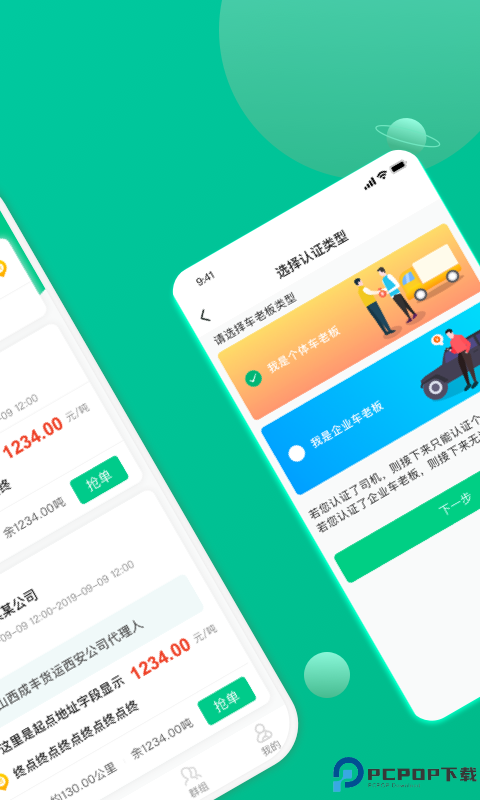 成丰货运司机端最新版