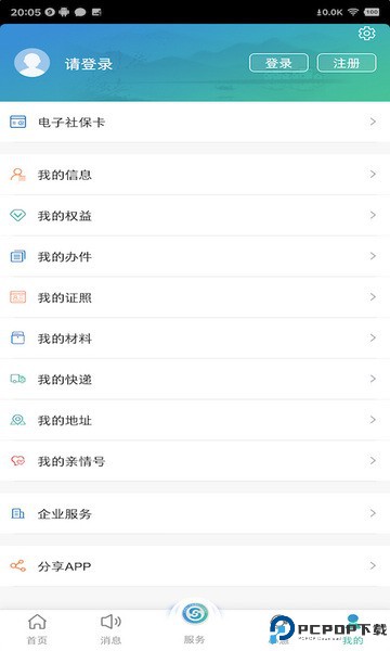 江苏智慧人社最新版