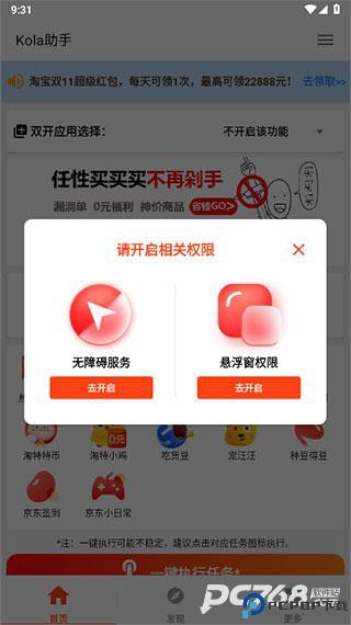 kola任务助手最新版