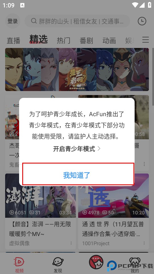 AcFun流鼻血版