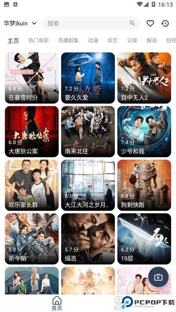 华梦影视TV版最新版