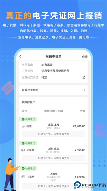 公务之家手机版